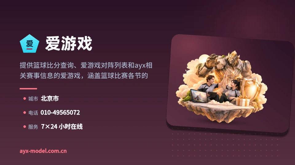 初识爱游戏